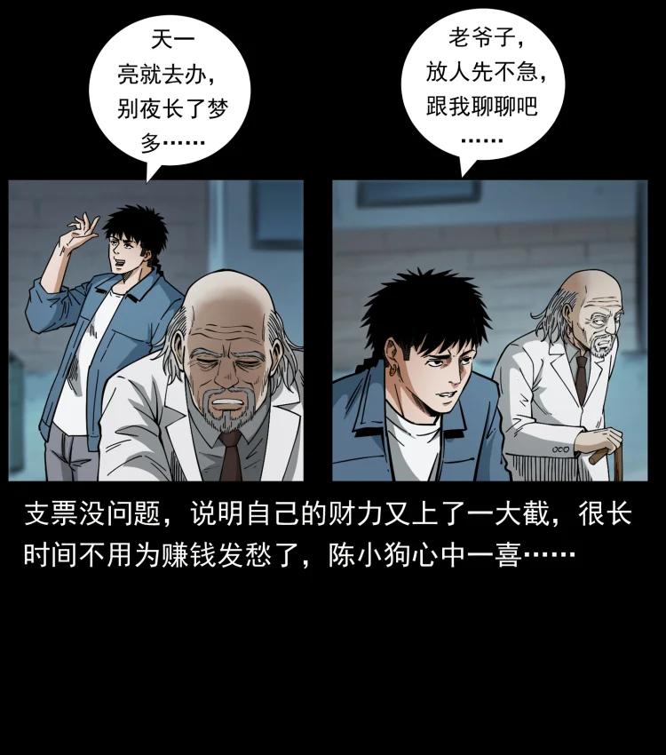 幽冥诡匠 454 黄河，棺材 第24页