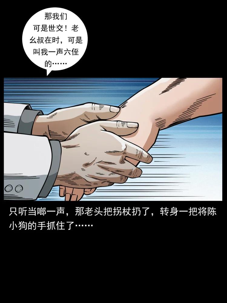 幽冥诡匠 454 黄河，棺材 第35页