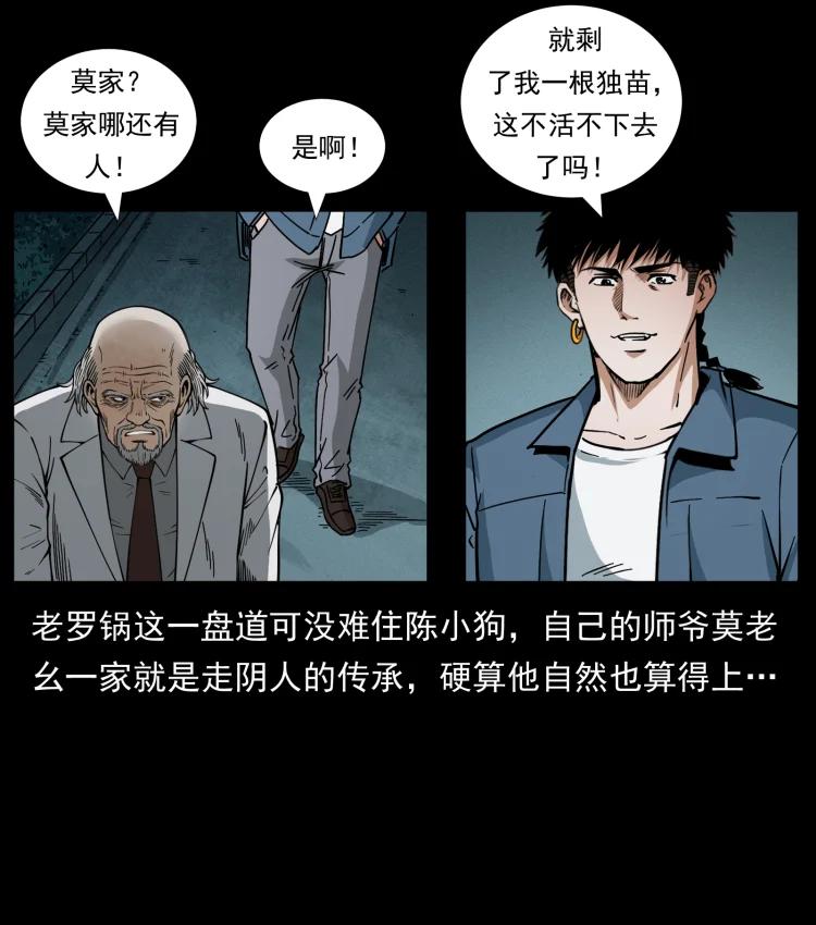 幽冥诡匠 454 黄河，棺材 第29页