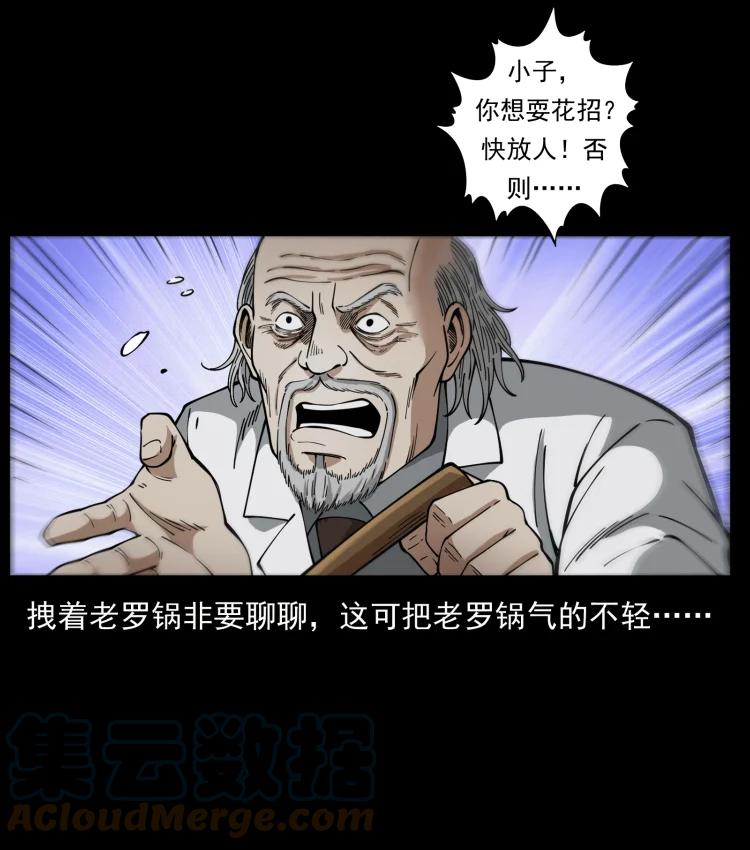 幽冥诡匠 454 黄河，棺材 第25页