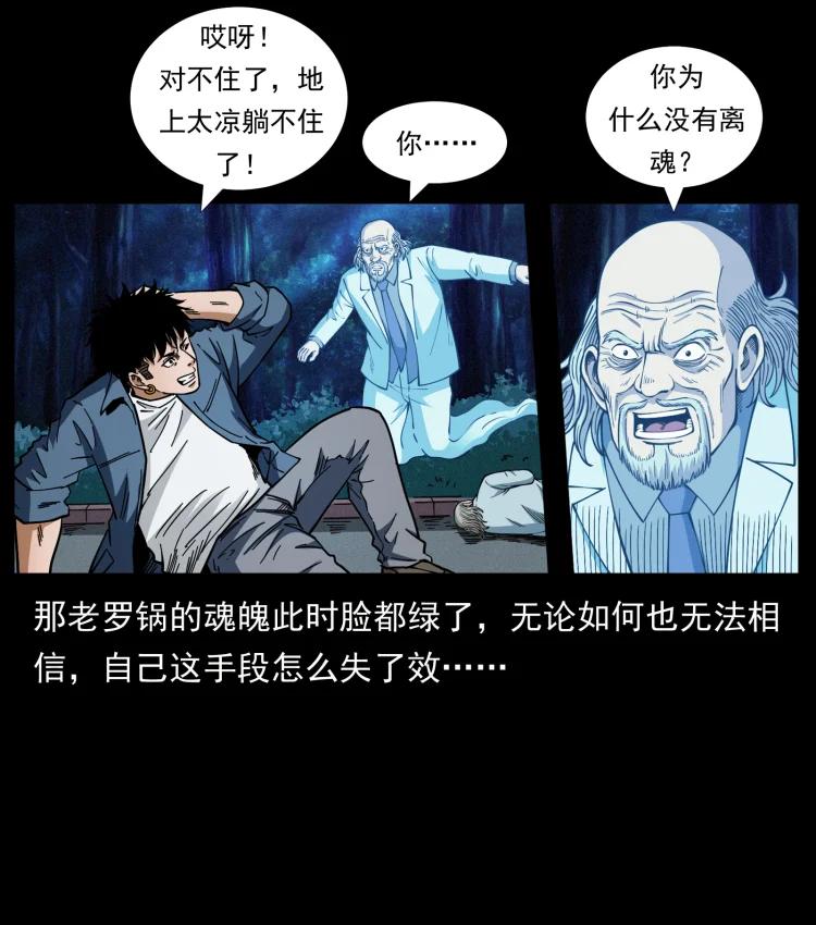 幽冥诡匠 454 黄河，棺材 第53页