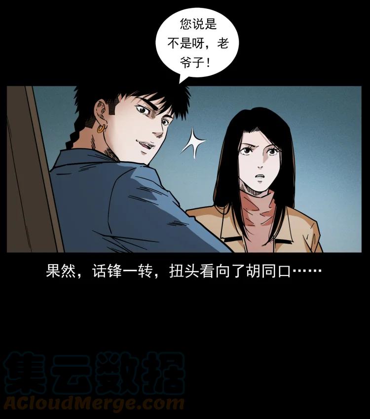 幽冥诡匠 454 黄河，棺材 第7页