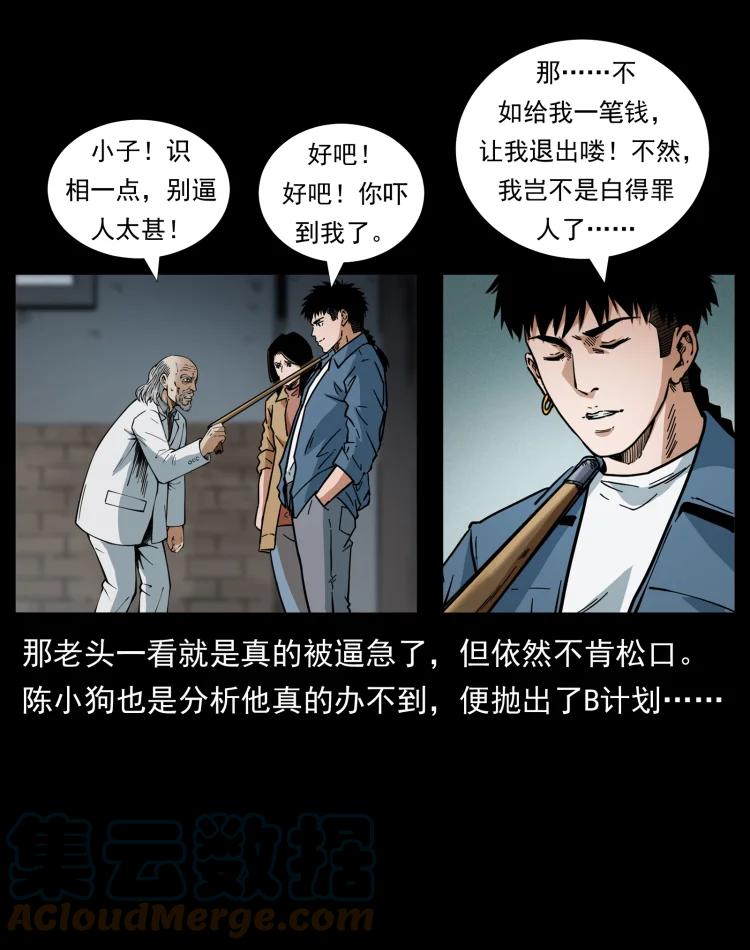 幽冥诡匠 454 黄河，棺材 第13页