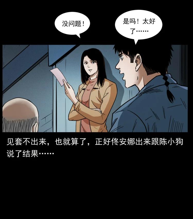 幽冥诡匠 454 黄河，棺材 第23页