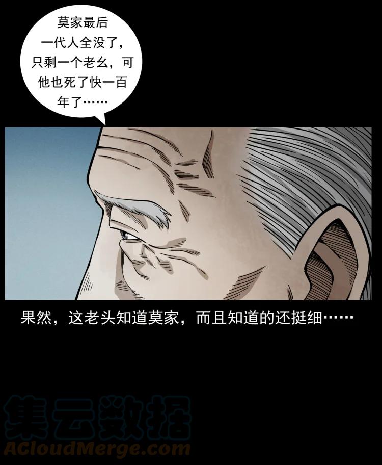 幽冥诡匠 454 黄河，棺材 第31页