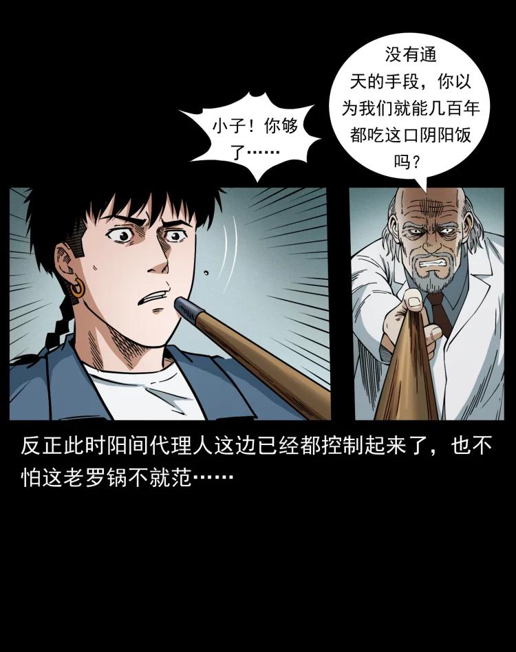 幽冥诡匠 454 黄河，棺材 第12页