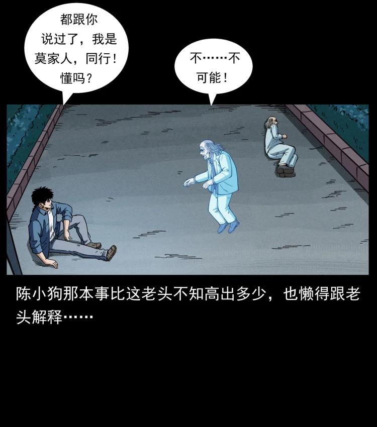 幽冥诡匠 454 黄河，棺材 第54页