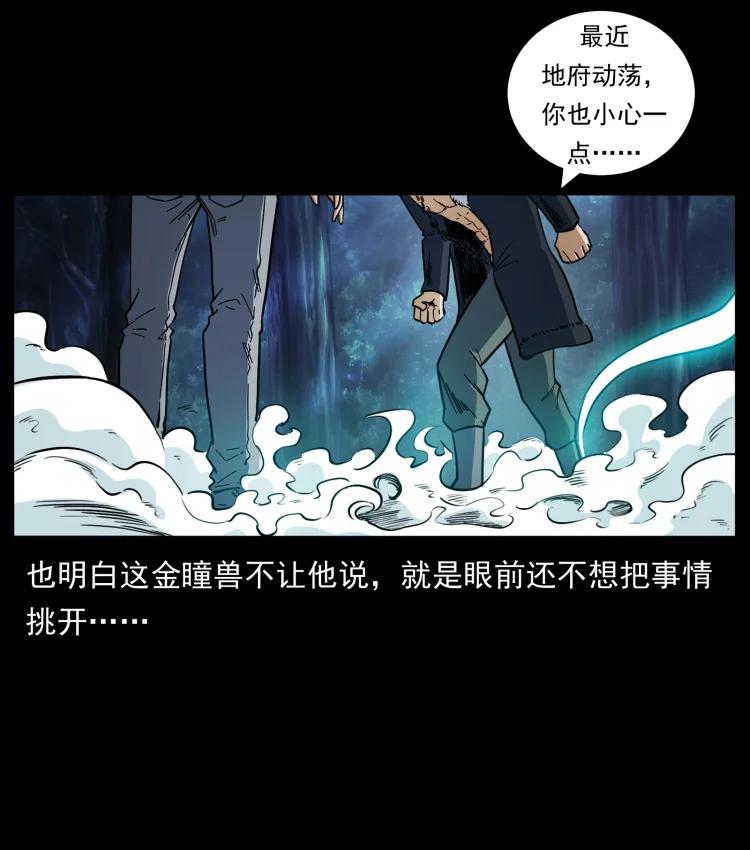 幽冥诡匠 454 黄河，棺材 第68页