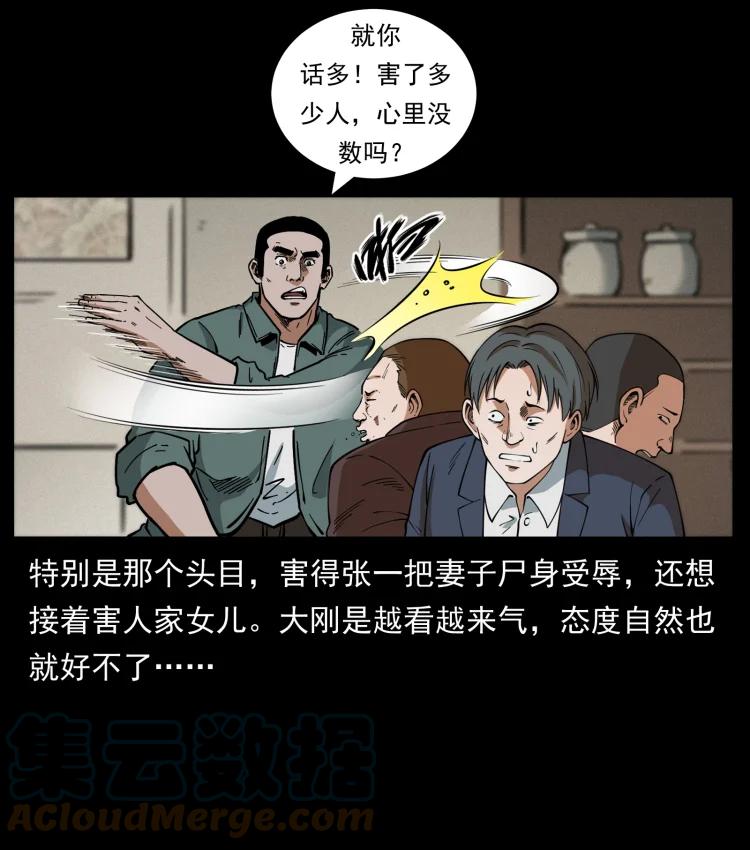 幽冥诡匠 454 黄河，棺材 第4页