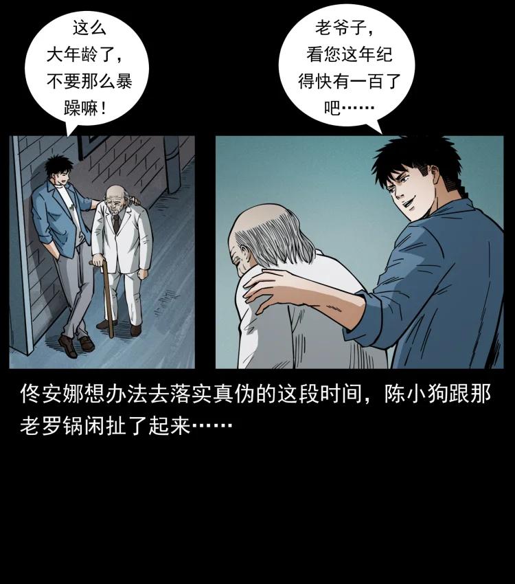 幽冥诡匠 454 黄河，棺材 第20页