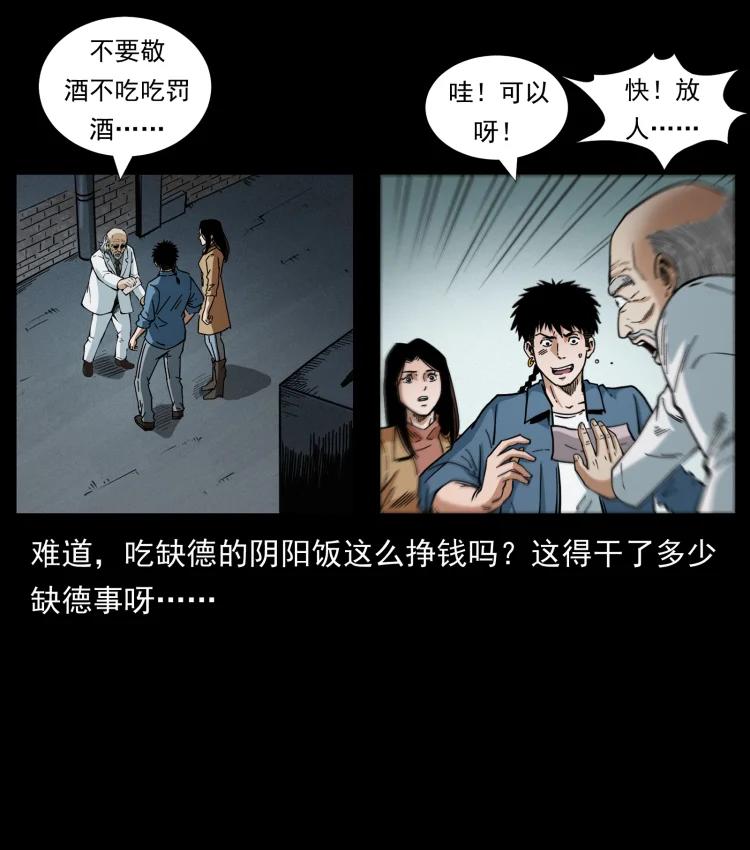 幽冥诡匠 454 黄河，棺材 第17页