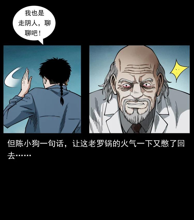 幽冥诡匠 454 黄河，棺材 第26页