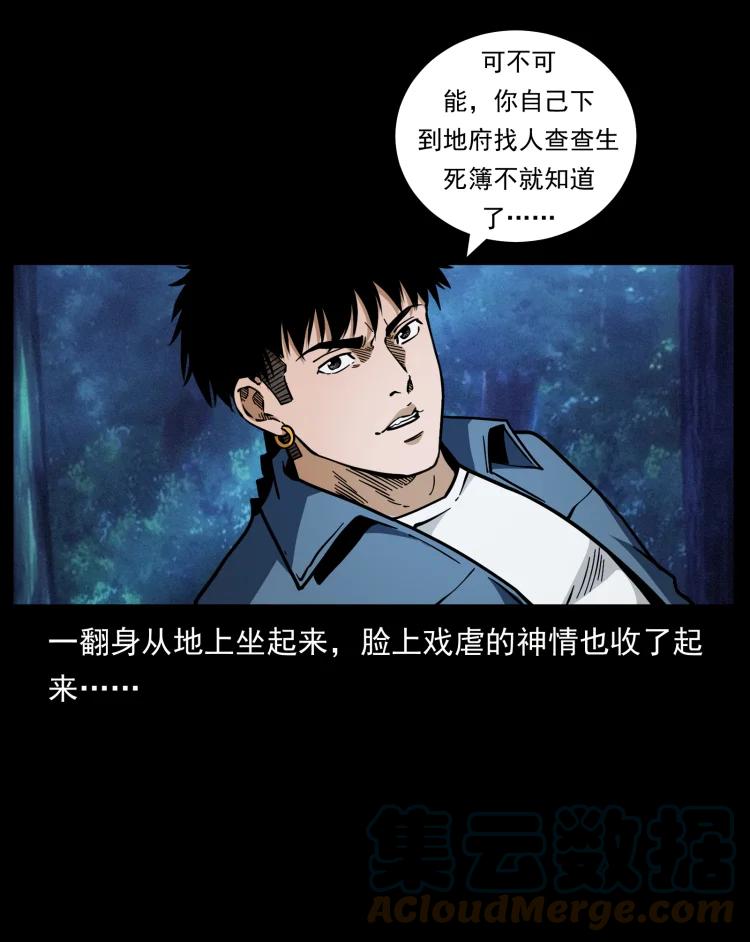 幽冥诡匠 454 黄河，棺材 第55页