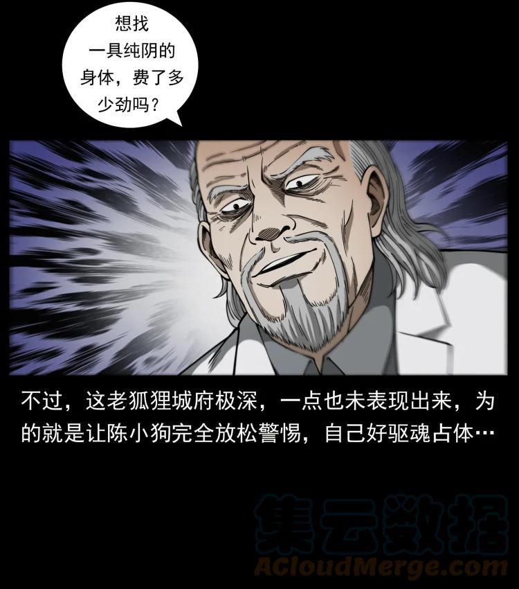幽冥诡匠 454 黄河，棺材 第46页