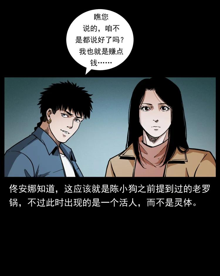 幽冥诡匠 454 黄河，棺材 第9页