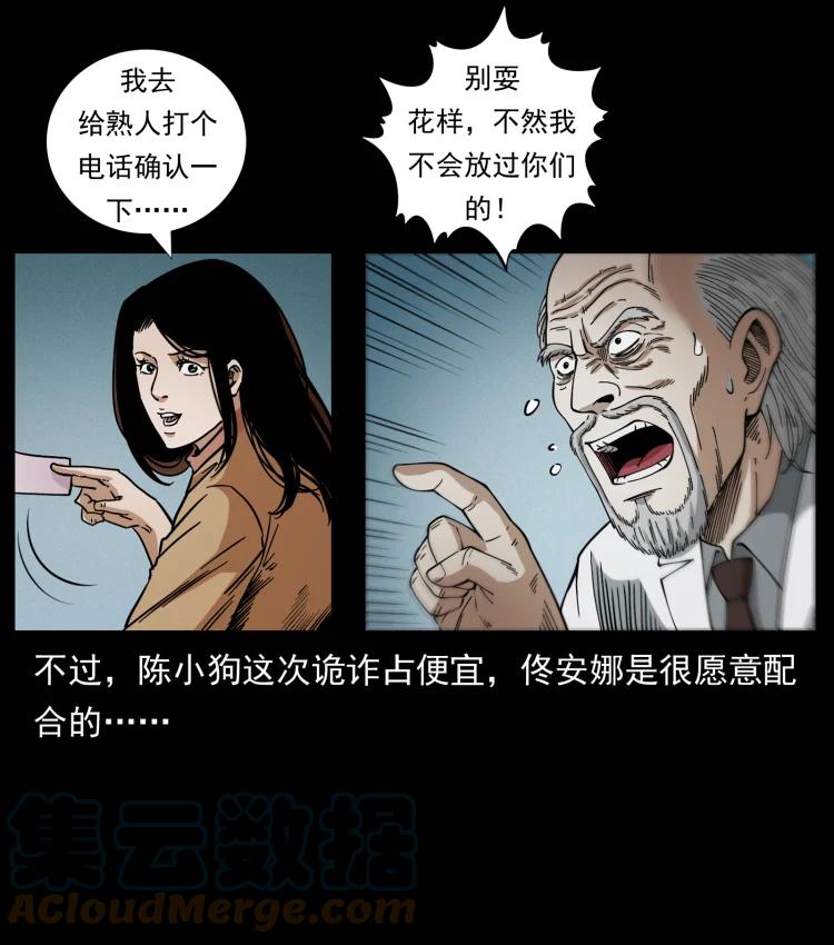 幽冥诡匠 454 黄河，棺材 第19页