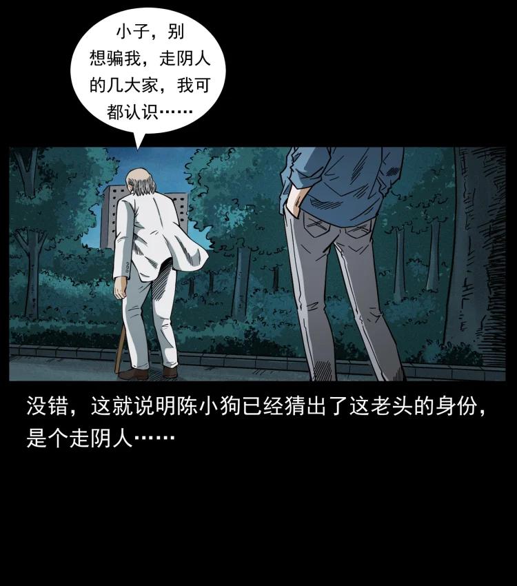 幽冥诡匠 454 黄河，棺材 第27页