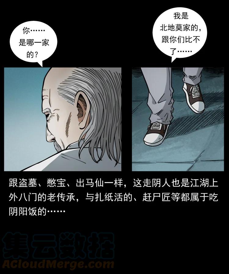 幽冥诡匠 454 黄河，棺材 第28页