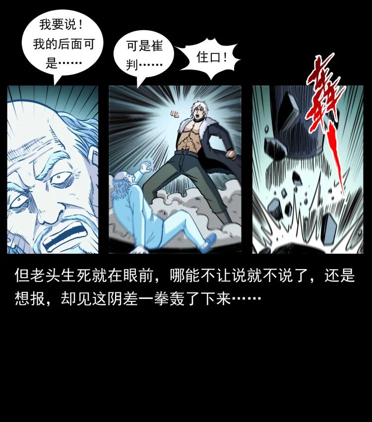 幽冥诡匠 454 黄河，棺材 第65页