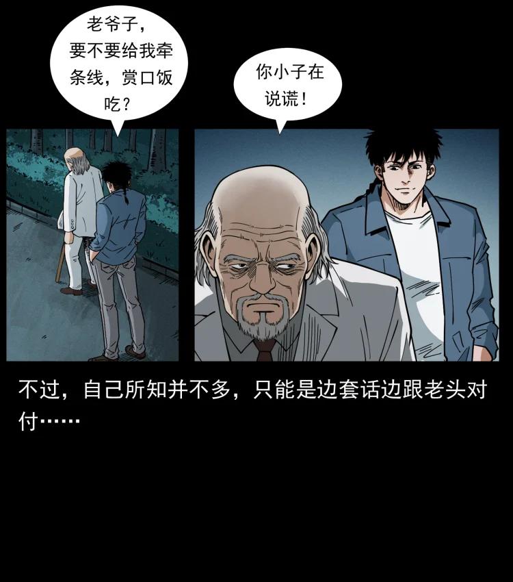 幽冥诡匠 454 黄河，棺材 第30页