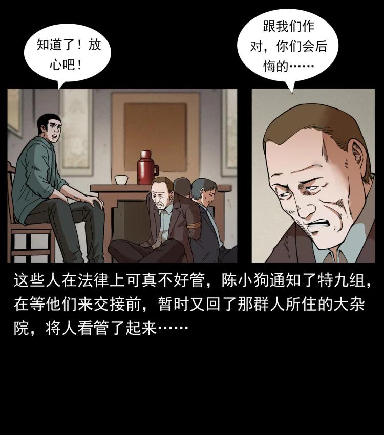幽冥诡匠 454 黄河，棺材 第3页