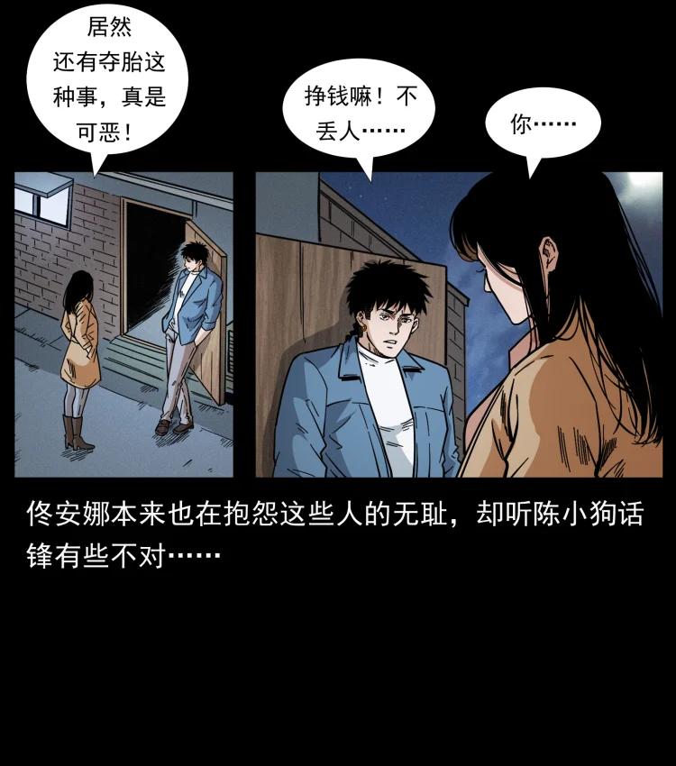 幽冥诡匠 454 黄河，棺材 第5页