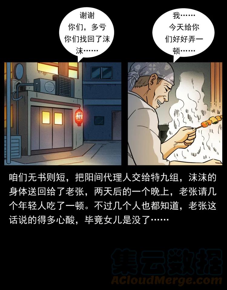幽冥诡匠 454 黄河，棺材 第73页