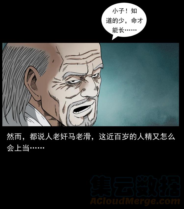 幽冥诡匠 454 黄河，棺材 第22页