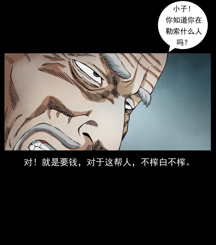 幽冥诡匠 454 黄河，棺材 第14页