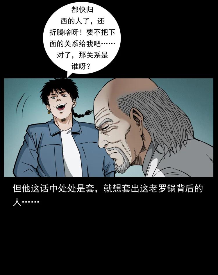 幽冥诡匠 454 黄河，棺材 第21页