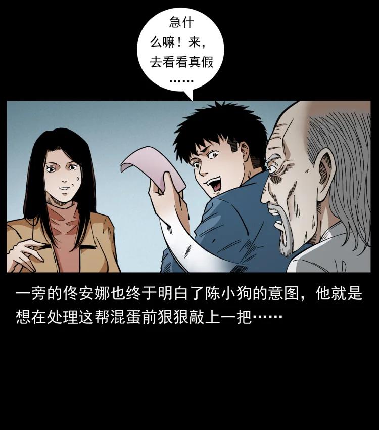 幽冥诡匠 454 黄河，棺材 第18页