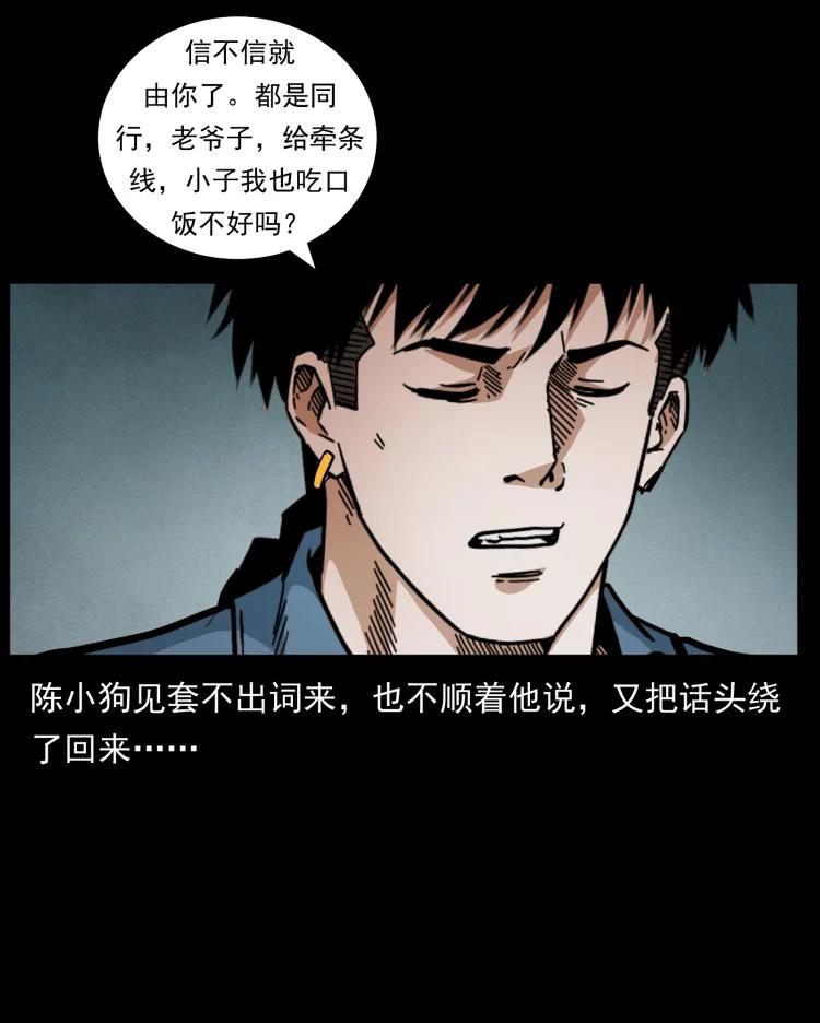 幽冥诡匠 454 黄河，棺材 第33页