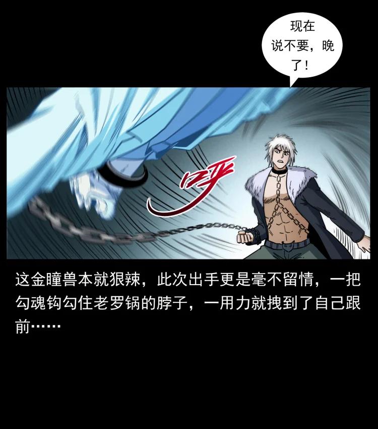 幽冥诡匠 454 黄河，棺材 第60页