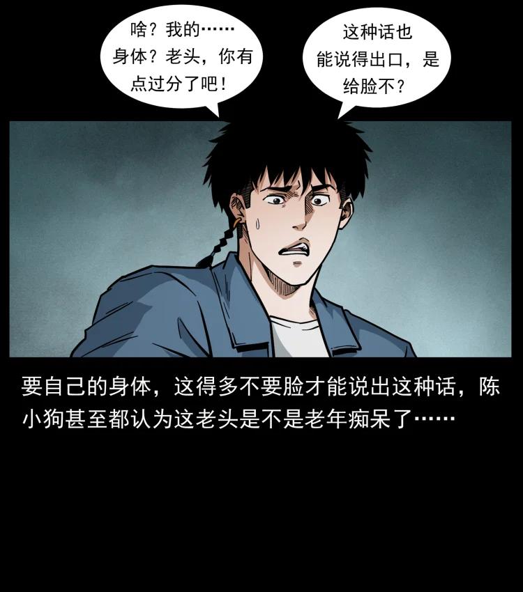 幽冥诡匠 454 黄河，棺材 第38页