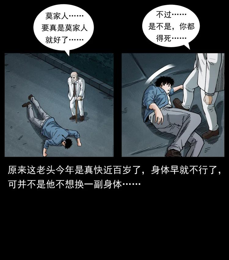 幽冥诡匠 454 黄河，棺材 第44页