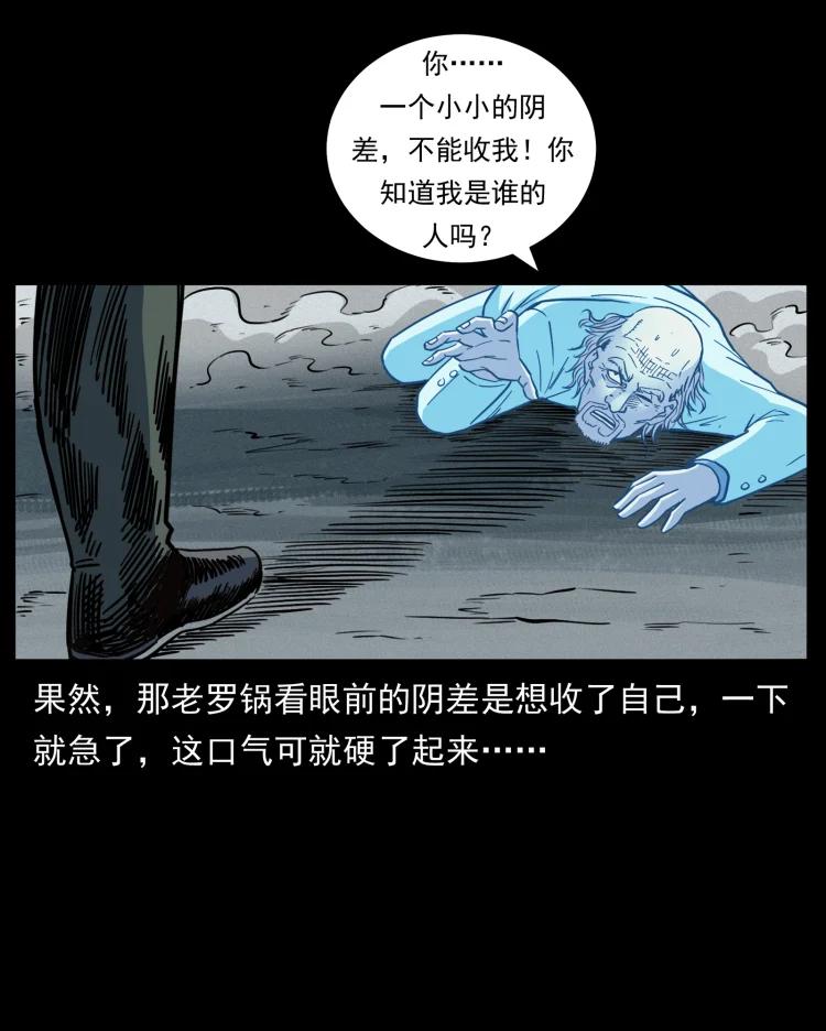 幽冥诡匠 454 黄河，棺材 第63页