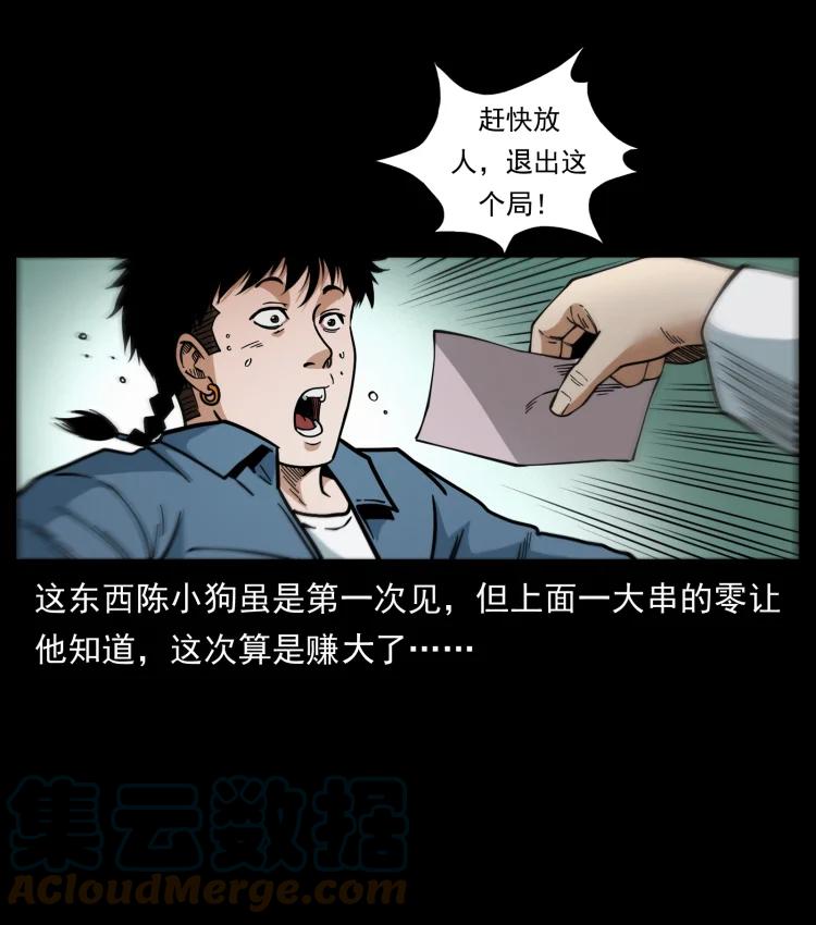 幽冥诡匠 454 黄河，棺材 第16页