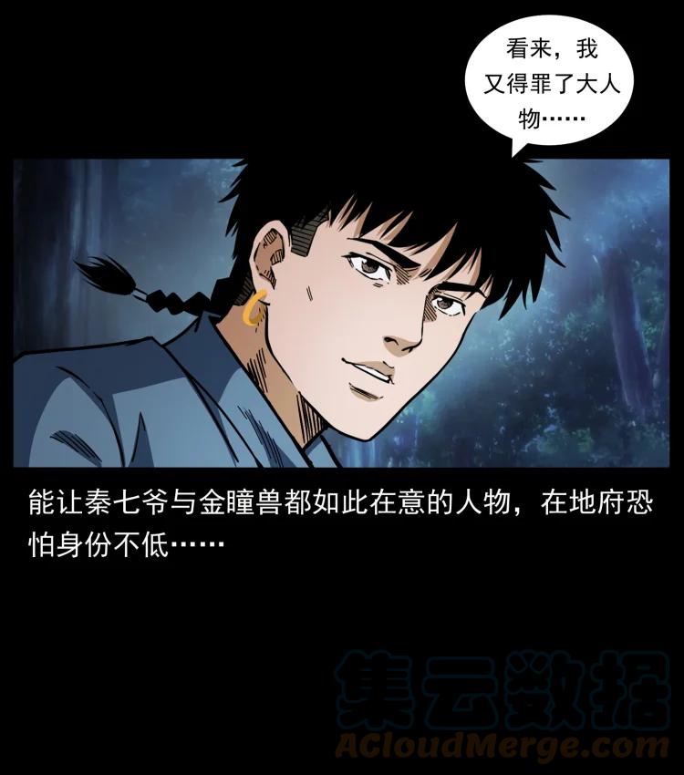 幽冥诡匠 454 黄河，棺材 第70页