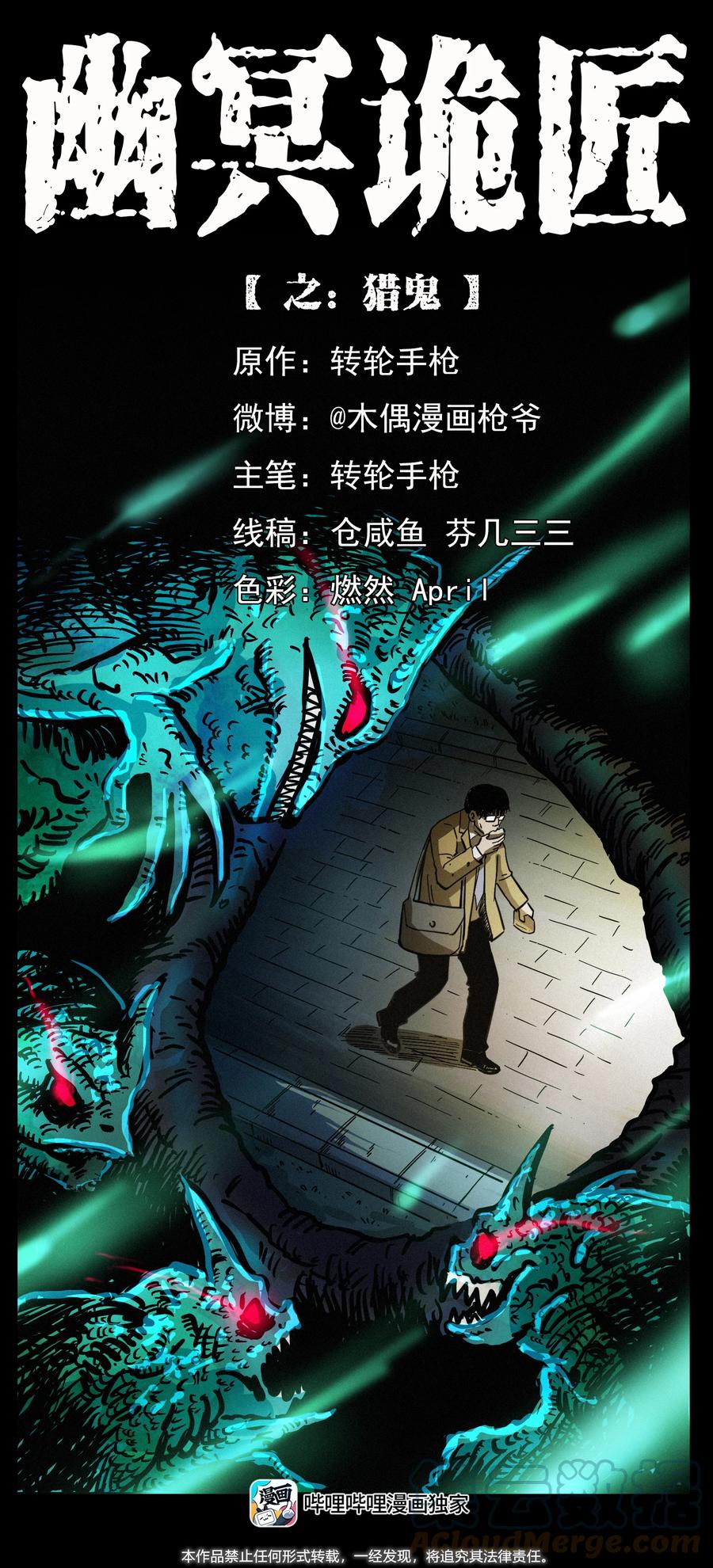 幽冥诡匠 455 猎鬼 第1页