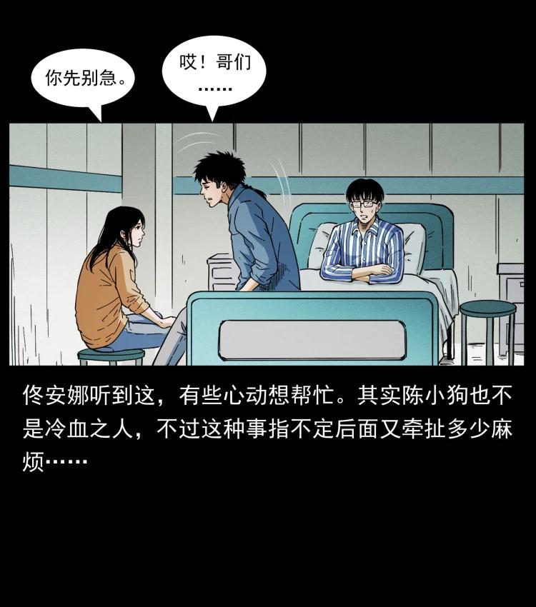 幽冥诡匠 455 猎鬼 第47页