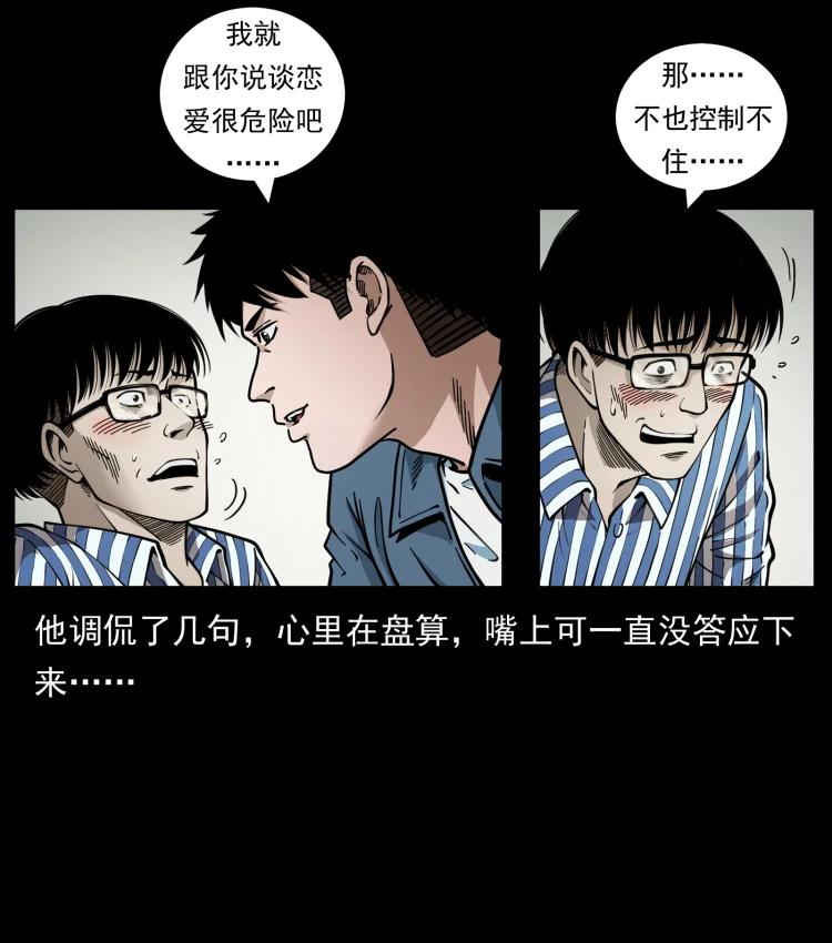 幽冥诡匠 455 猎鬼 第48页
