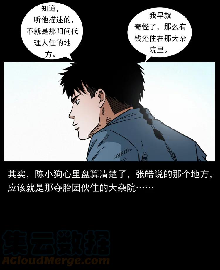 幽冥诡匠 455 猎鬼 第64页