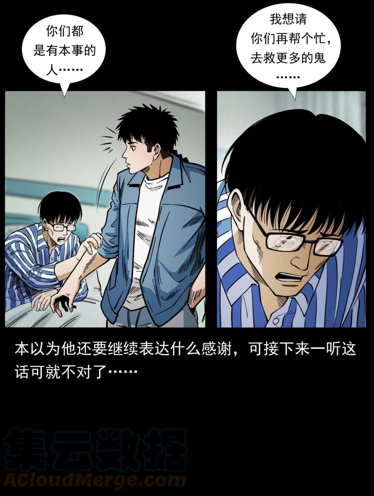 幽冥诡匠 455 猎鬼 第13页