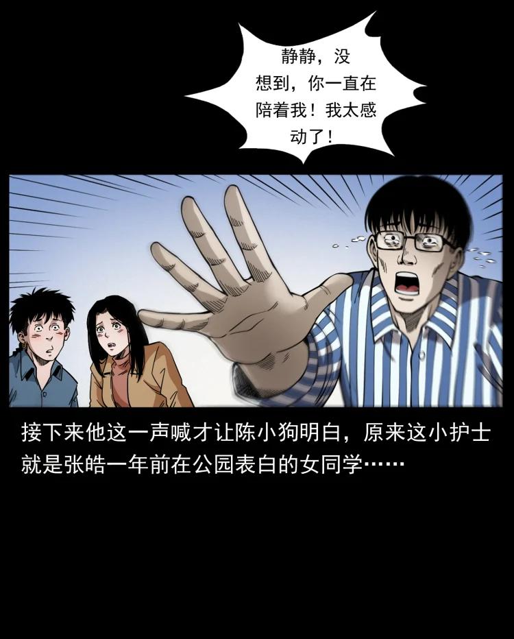 幽冥诡匠 455 猎鬼 第53页