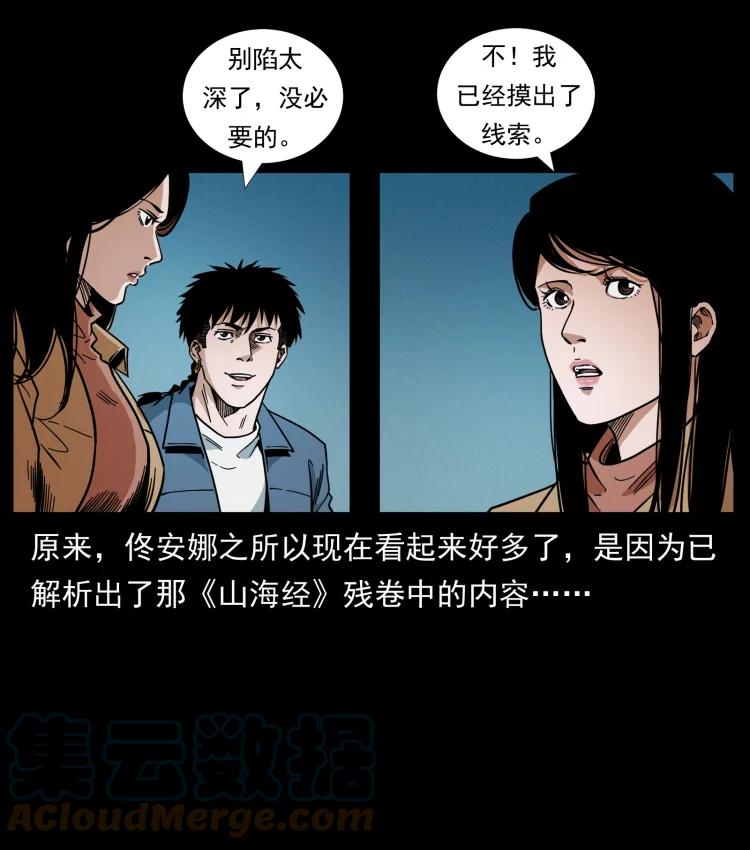 幽冥诡匠 455 猎鬼 第73页