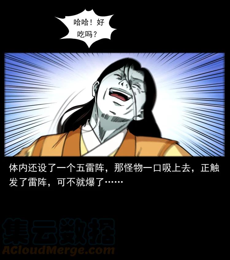幽冥诡匠 455 猎鬼 第82页