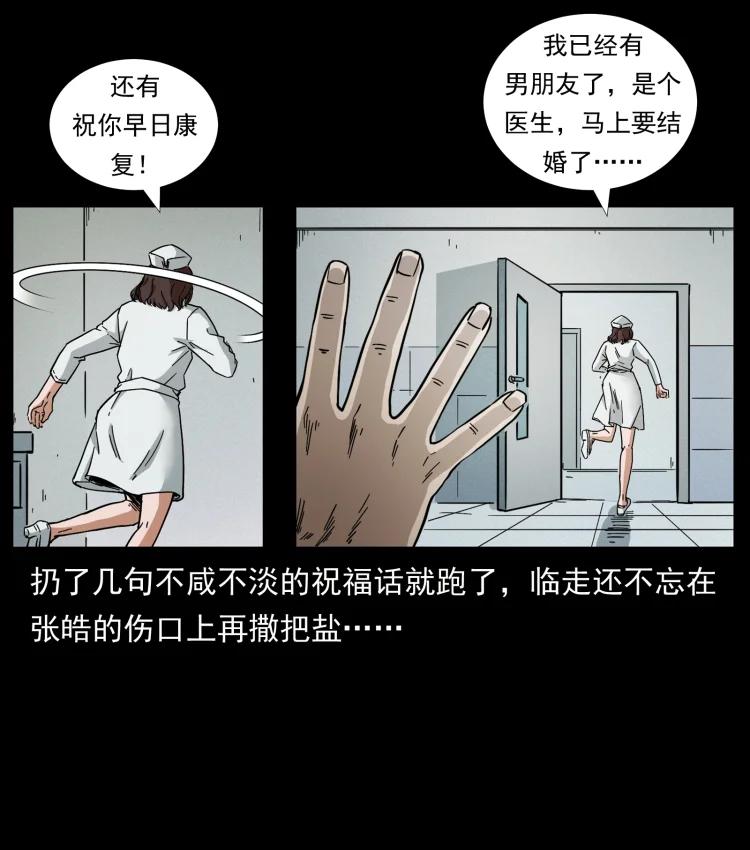 幽冥诡匠 455 猎鬼 第57页