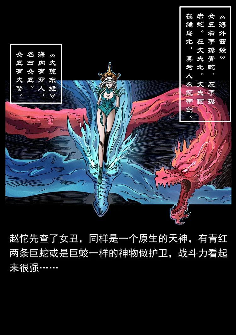 幽冥诡匠 456 山海奇案 第23页