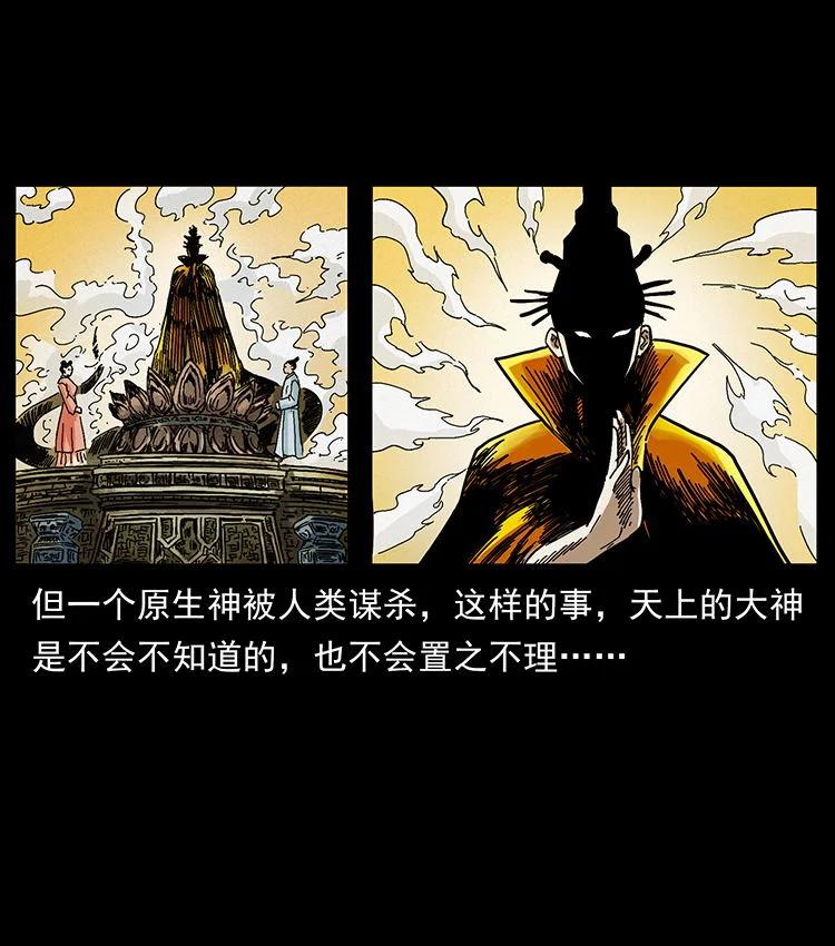 幽冥诡匠 456 山海奇案 第21页