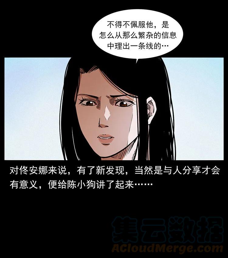幽冥诡匠 456 山海奇案 第7页